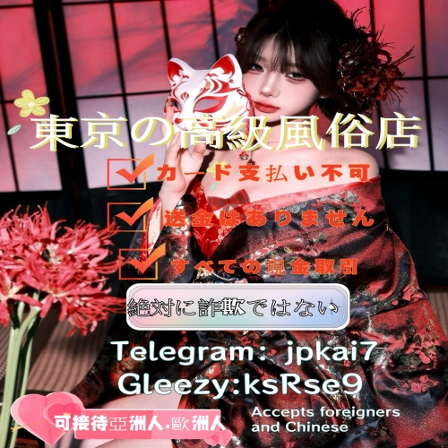 日本焔姫の囁きデリヘル