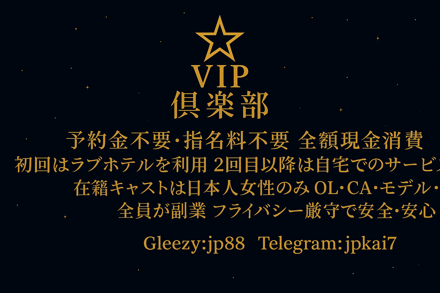 🇯🇵星 VIP倶楽部
