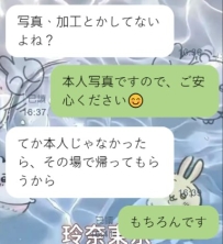 📝最初はかなり警戒されていて、 「本人じゃなかったら即キャンセル」「怪しい」など