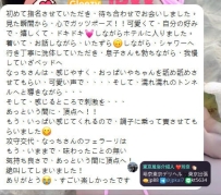 📝初めてご指名いただいたお客様から、とても熱い感想をいただきました。